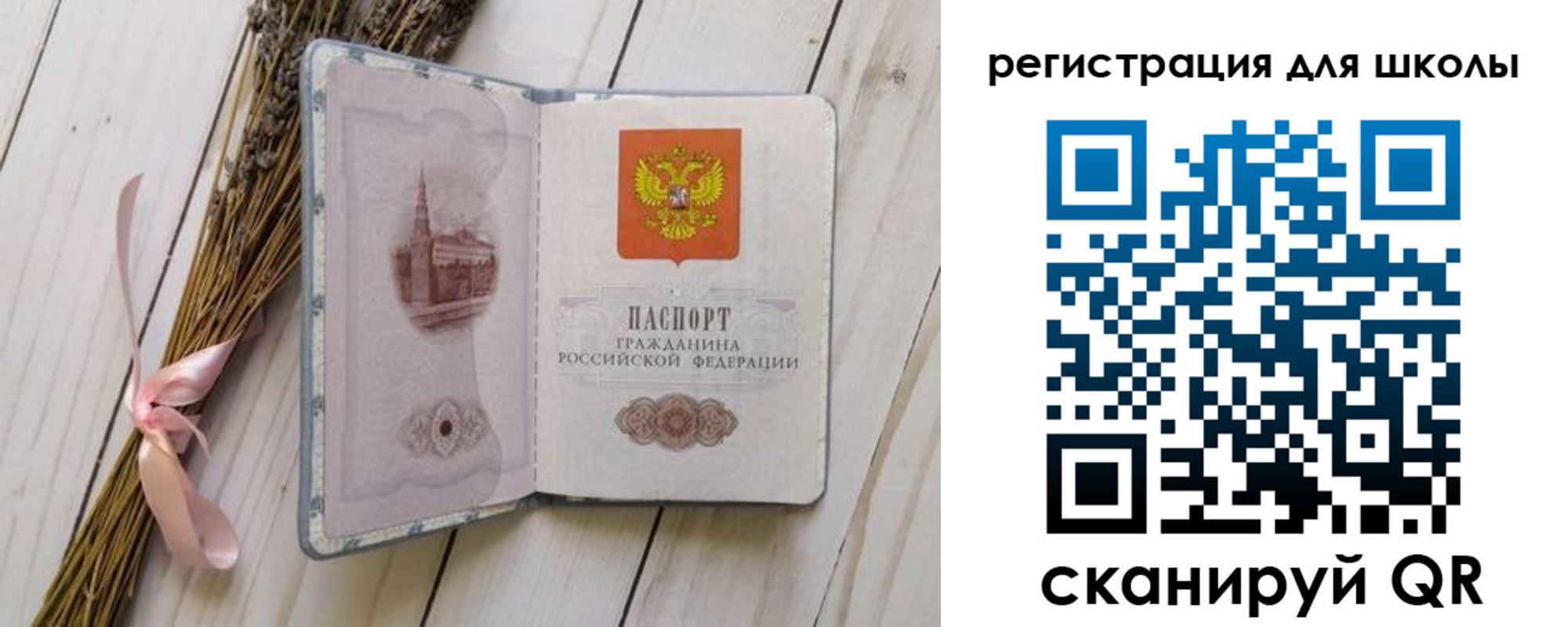 временная регистрация для школы в Заринске