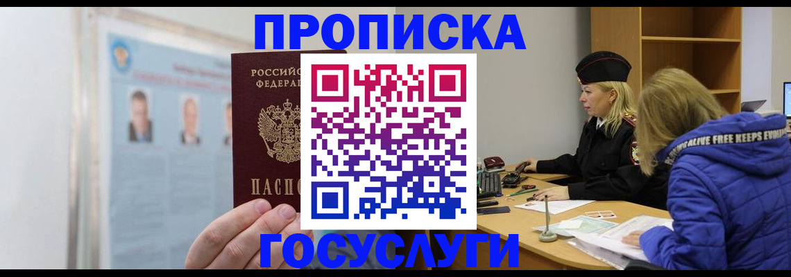 прописка законно в Заринске